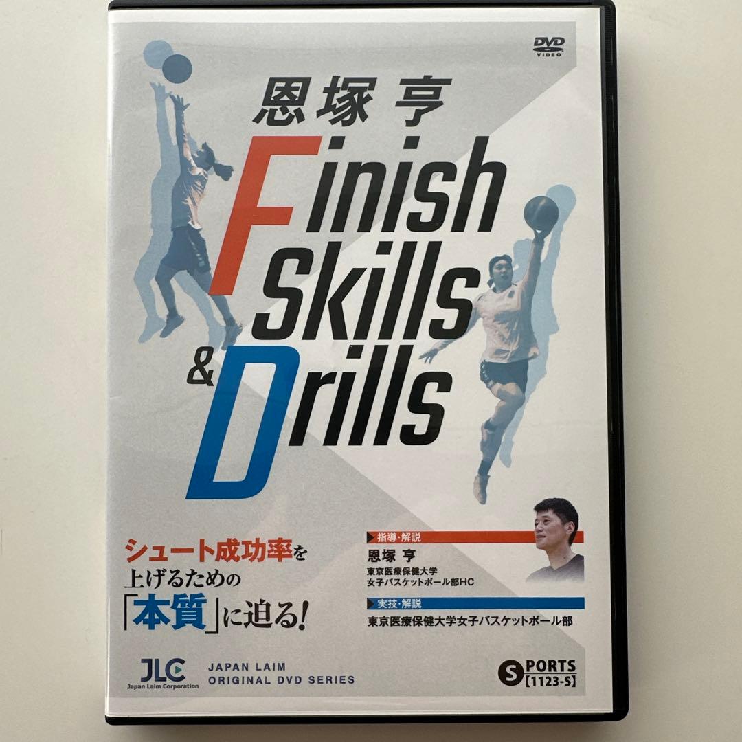 恩塚亨 Finish Skills & Drills DVD 2枚セット 楽天市場】恩塚亨 Finish Skills & Drills[バスケットボール 1123-S 全