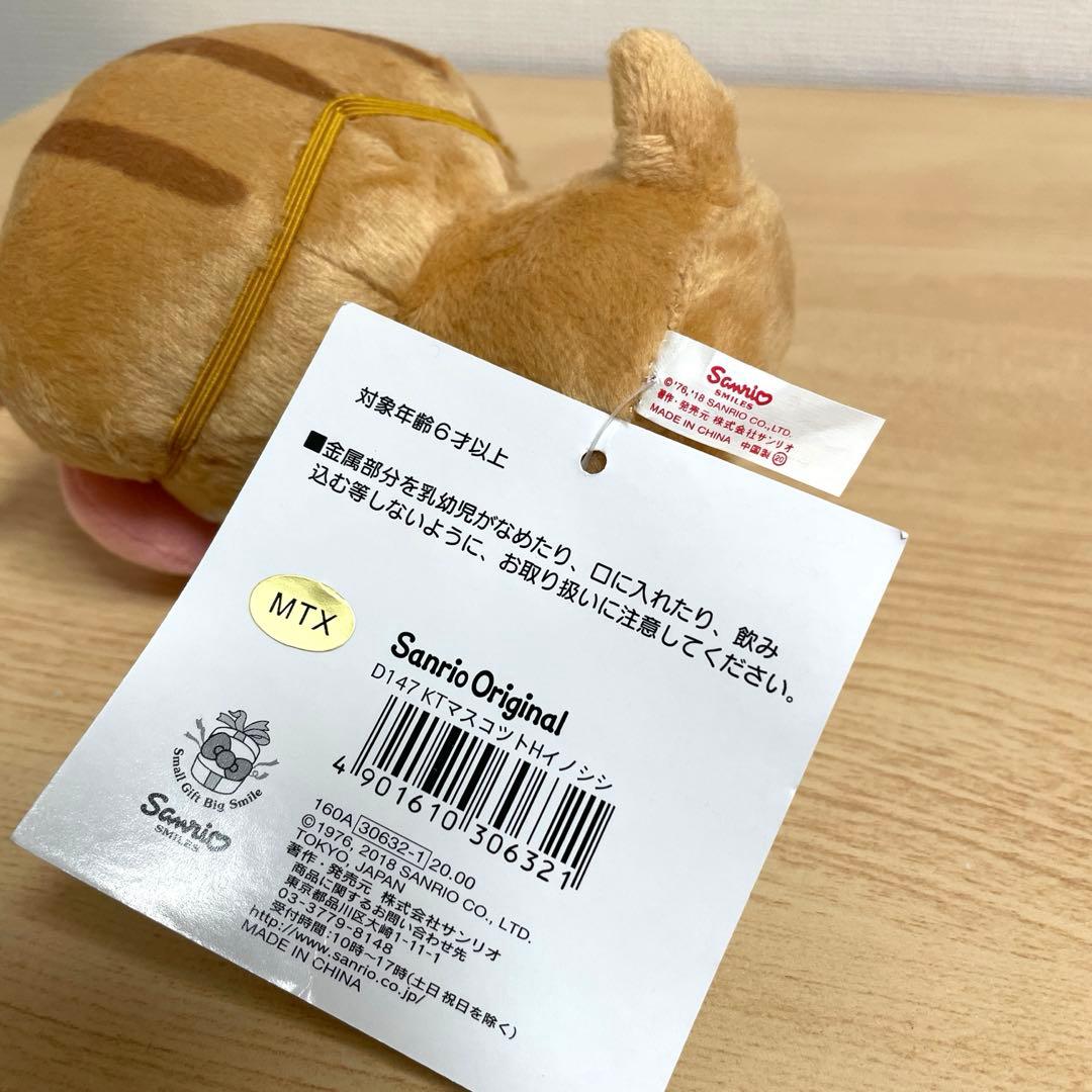 サンリオ ハローキティ 干支マスコット イノシシ 亥 ぬいぐるみ - メルカリ