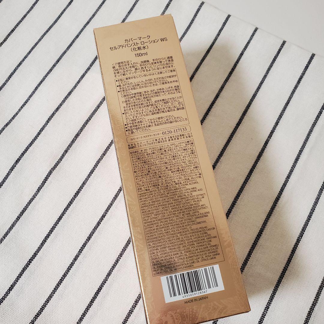 新品】カバーマーク セルアドバンスト ローション WS 化粧水150ml