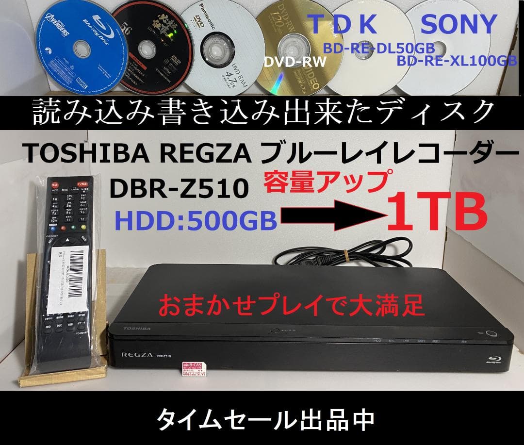 大満足　おまかせプレイリスト　DBR-Z510 14年製 DBR-Z520/Z510/TOP｜レグザブルーレイ/レグザタイムシフトマシン