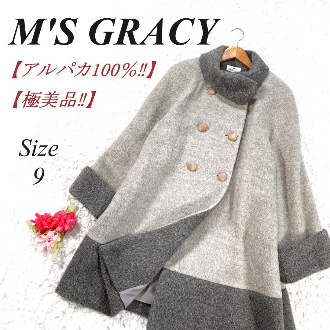 ✨極美品✨ M'S GRACY アルパカ100％ コート グレー 9 日本製 sankyo shokai（三京商会） ＜爆買＞[10%offクーポン]日本製 スーリー