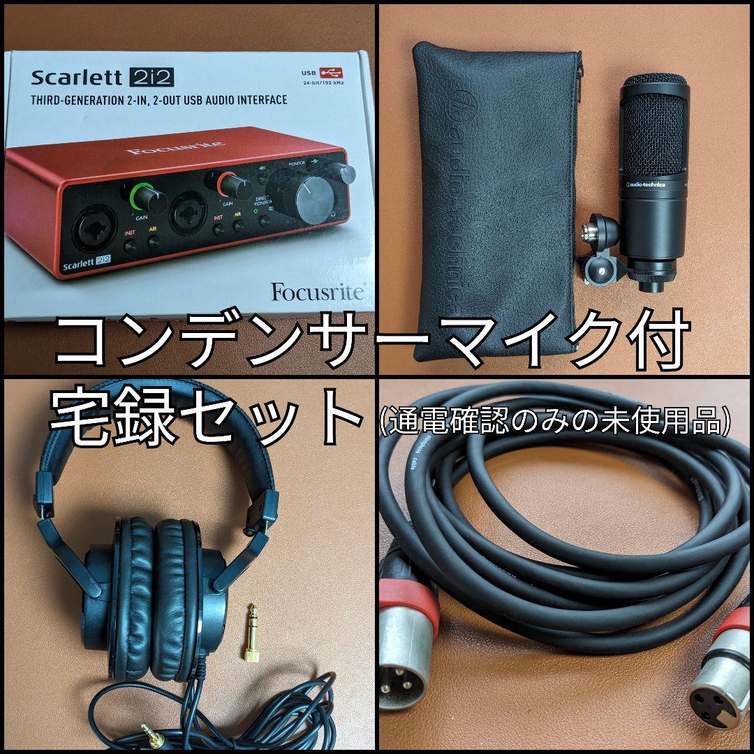 Focusrite Scarlett 2i2 オーディオインターフェースセット Amazon.co.jp: Focusrite Scarlett 2i2 オーディオインターフェイス