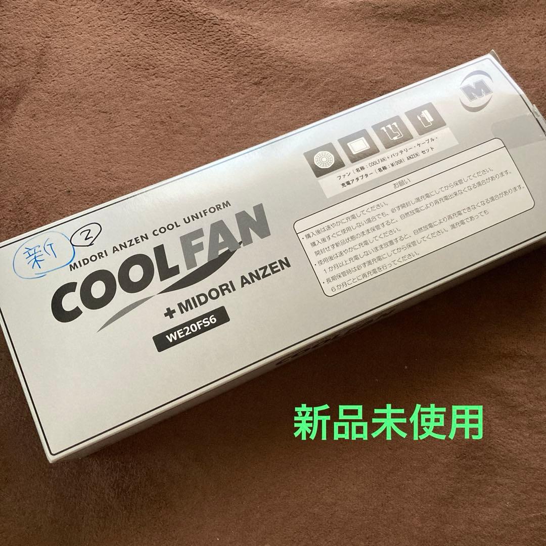 ミドリ安全 クールファン WE20FS6 新品未使用 - メルカリ