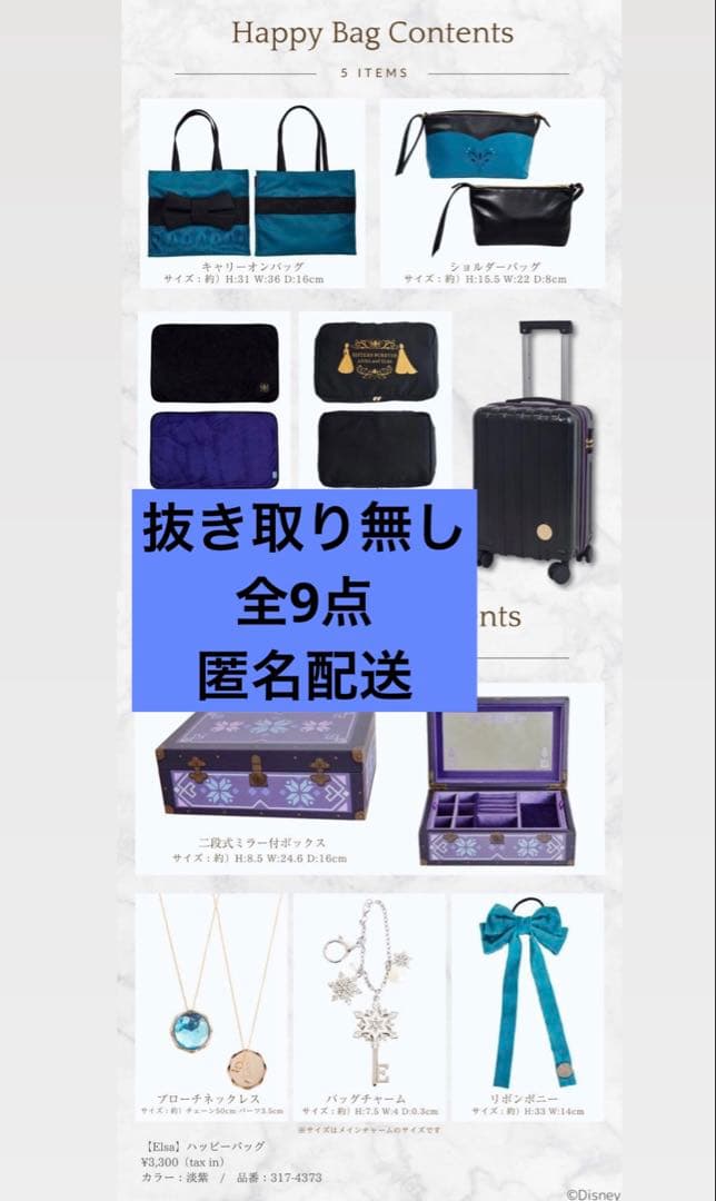ちはるさんコラボ　エルサ　キャリーケース＆アクセサリーボックス しまむら ちはる ジュエリーボックス エルサ ハッピーバッグ アナ雪