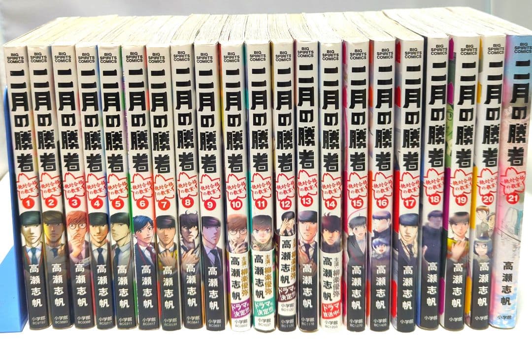 二月の勝者 全巻セット 1～21巻 二月の勝者 全巻セット