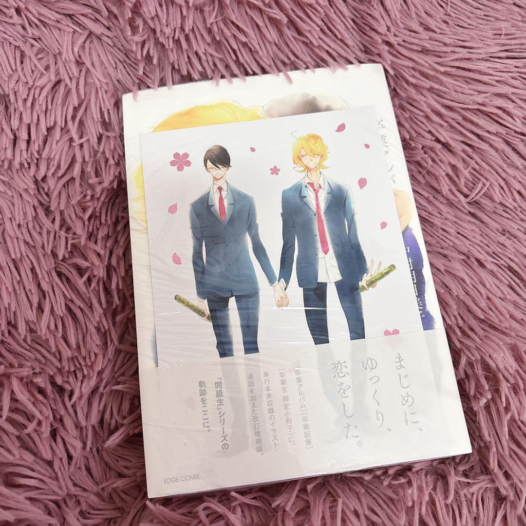 中村明日美子】未開封特典付き卒業アルバム＋同級生シリーズ 6冊