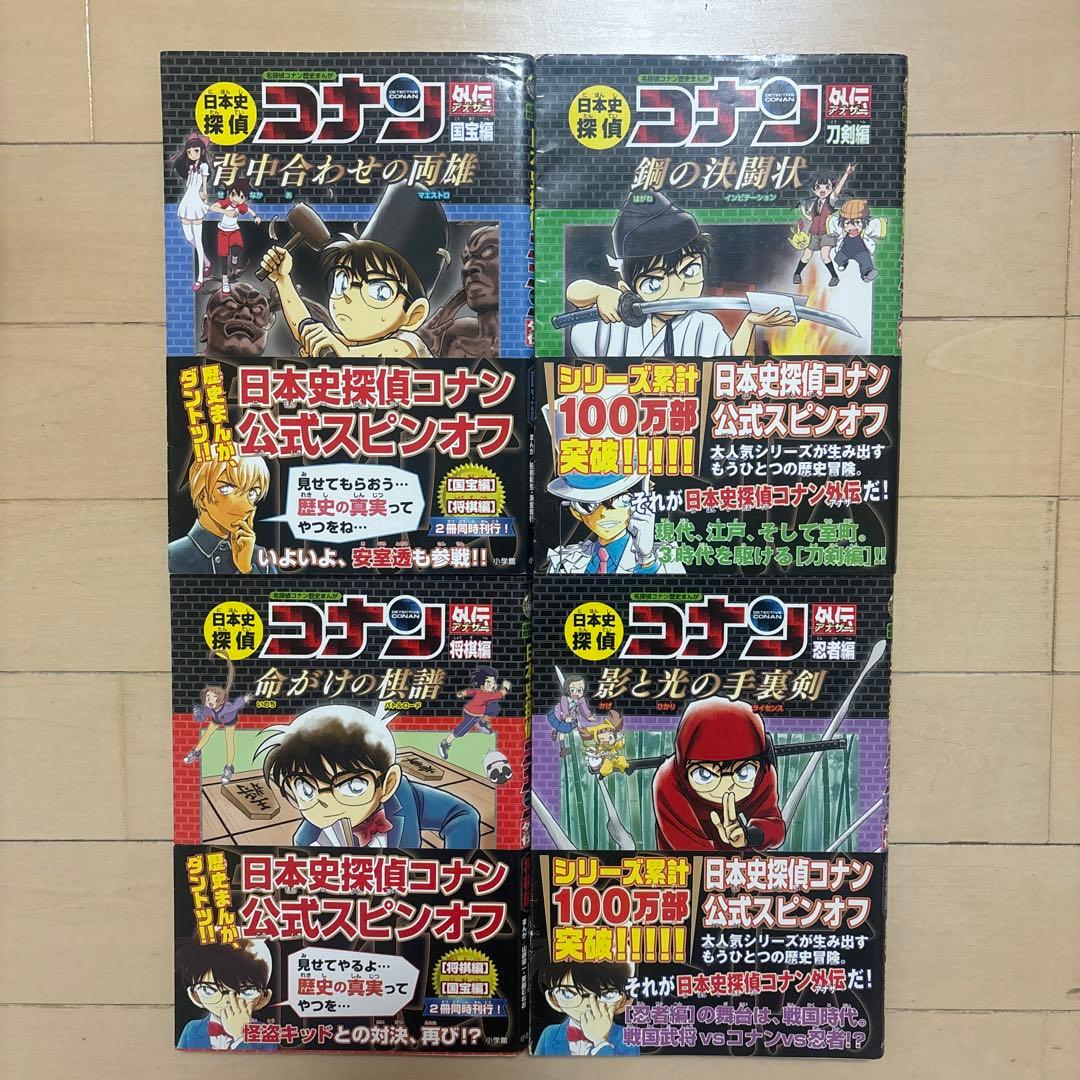 日本史探偵コナン全21巻セット】 - メルカリ