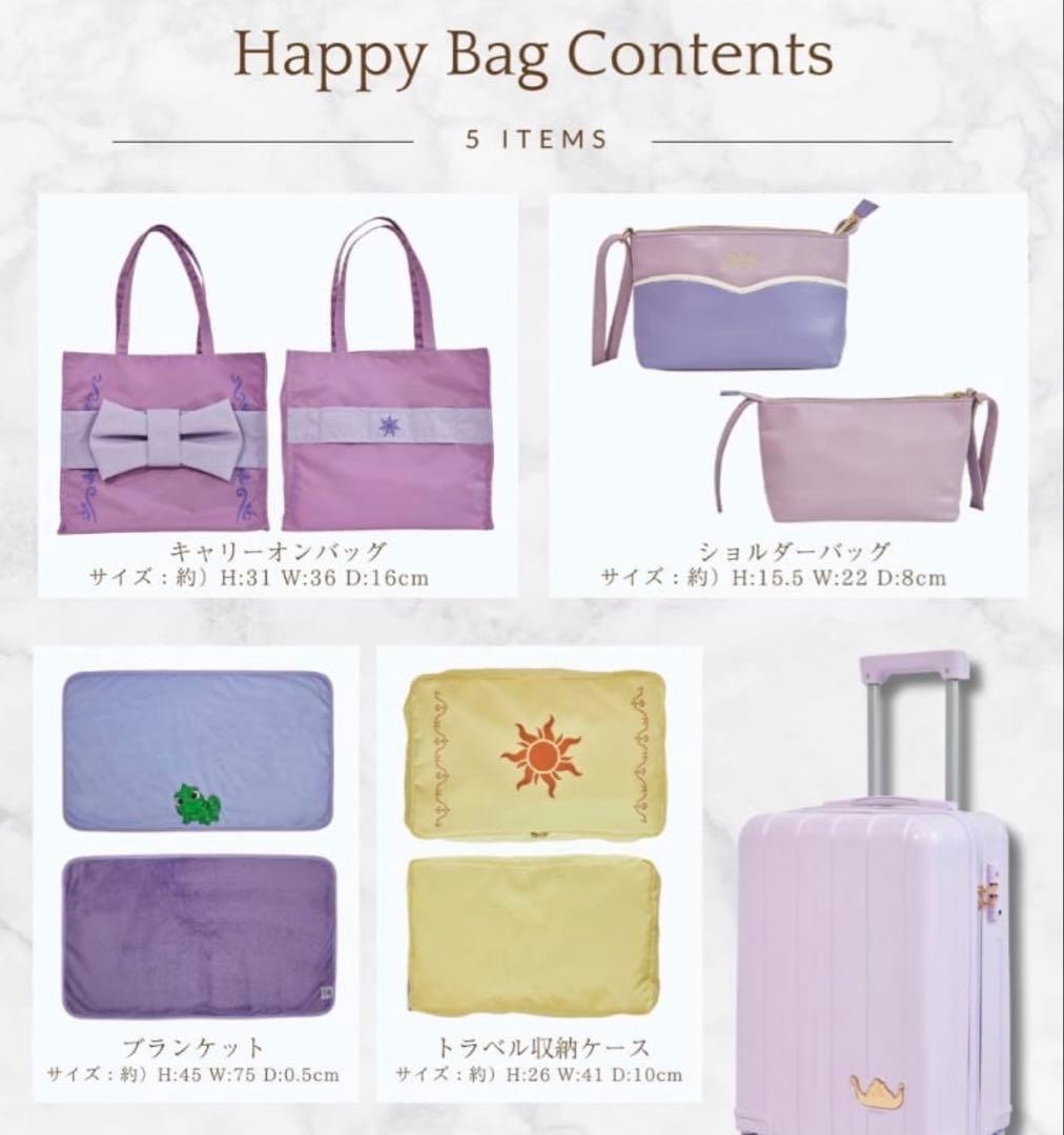 しまむら　ちはる　ラプンツェル　キャリー　happybag 新品　ディズニー しまむら ちはるさんコラボ キャリーケース ラプンツェル ハッピー