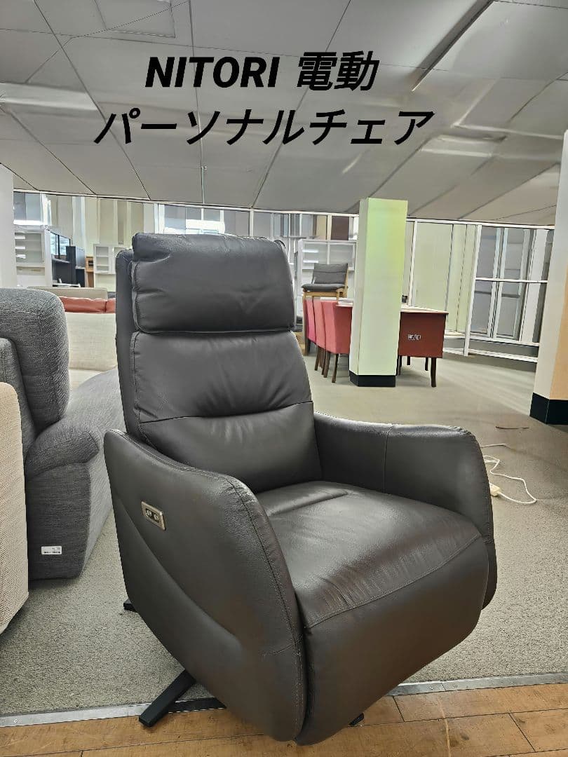 NITORI ニトリ 電動パーソナルチェア LE01 ソファ 電動リクライニングパーソナルチェア 布張りタイプ (LE01-3 2モーター