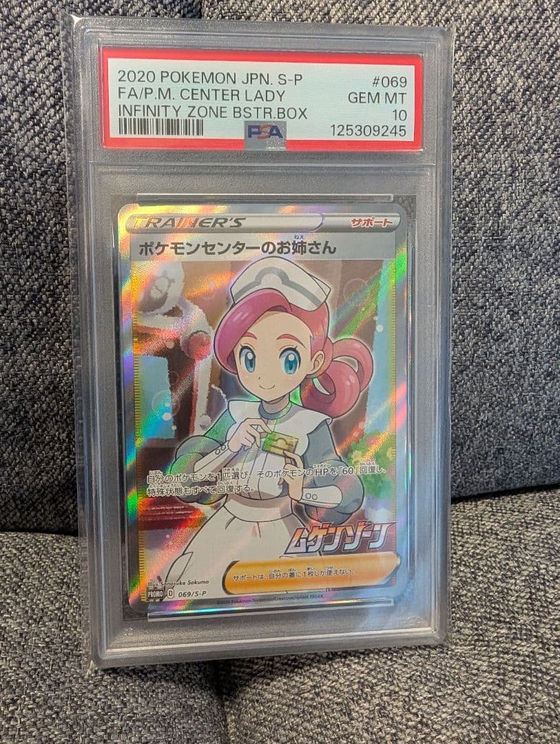 「PSA10」ポケモンカード 2020 ポケモンセンターのお姉さん #069 ポケモンセンターのお姉さん 069/S-P｜ポケカシングルカード通販