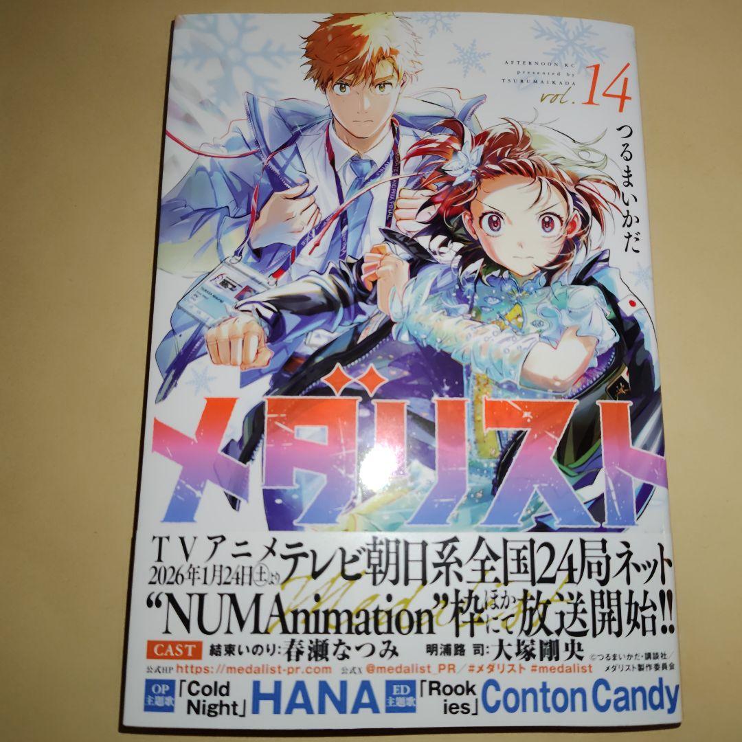 メダリスト 14巻 つるまいかだ - メルカリ