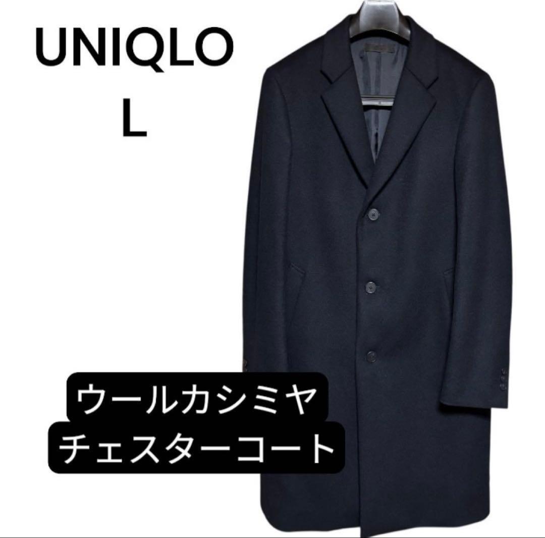 UNIQLO ユニクロネイビー カシミヤチェスターコート L UNIQLOユニクロ ウールカシミヤ チェスターコート レディースS