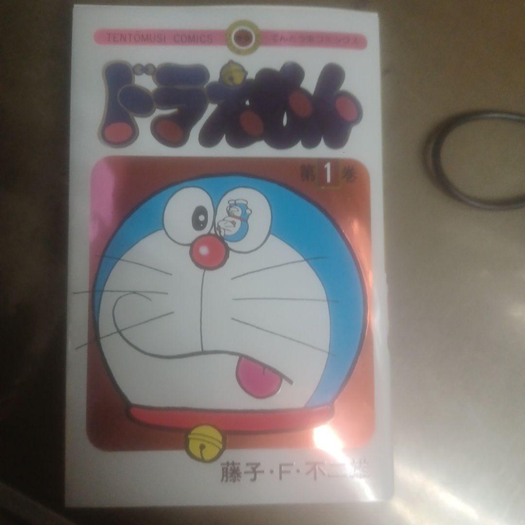 ドラえもん第１巻初版 初版本□ドラえもん 第1巻 藤子不二雄 / 小学館 てんとう虫コミックス