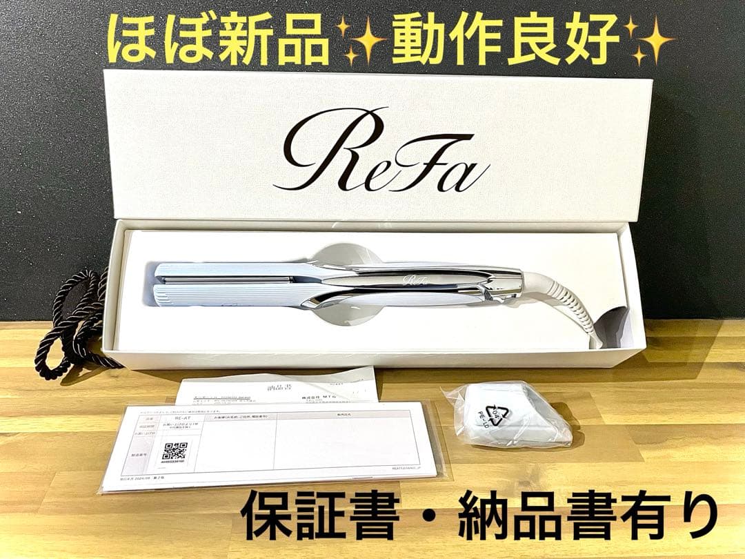 ReFa リファ ストレートアイロン プロ 極美品 箱・付属品完備 保証書有 ReFa（リファ） リファストレートアイロン プロ+ 延長保証書 セット