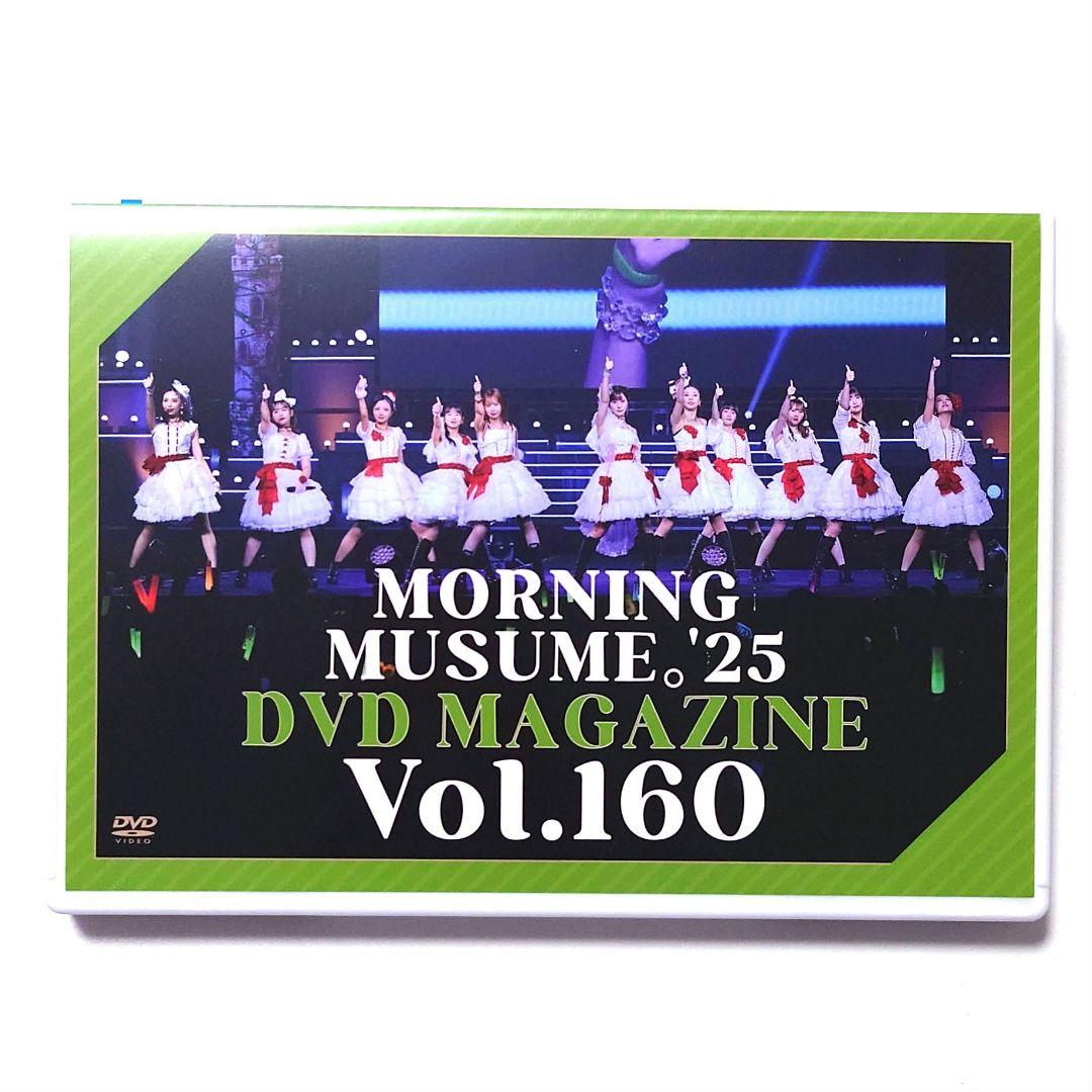 モーニング娘。'25 DVD MAGAZINE マガジン Vol.160 - メルカリ