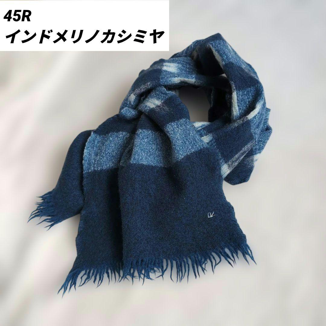45R インドメリノカシミヤ 絣タータン ネイビー インディゴ 45R インドメリノカシミヤ 絣タータン ネイビー インディゴ