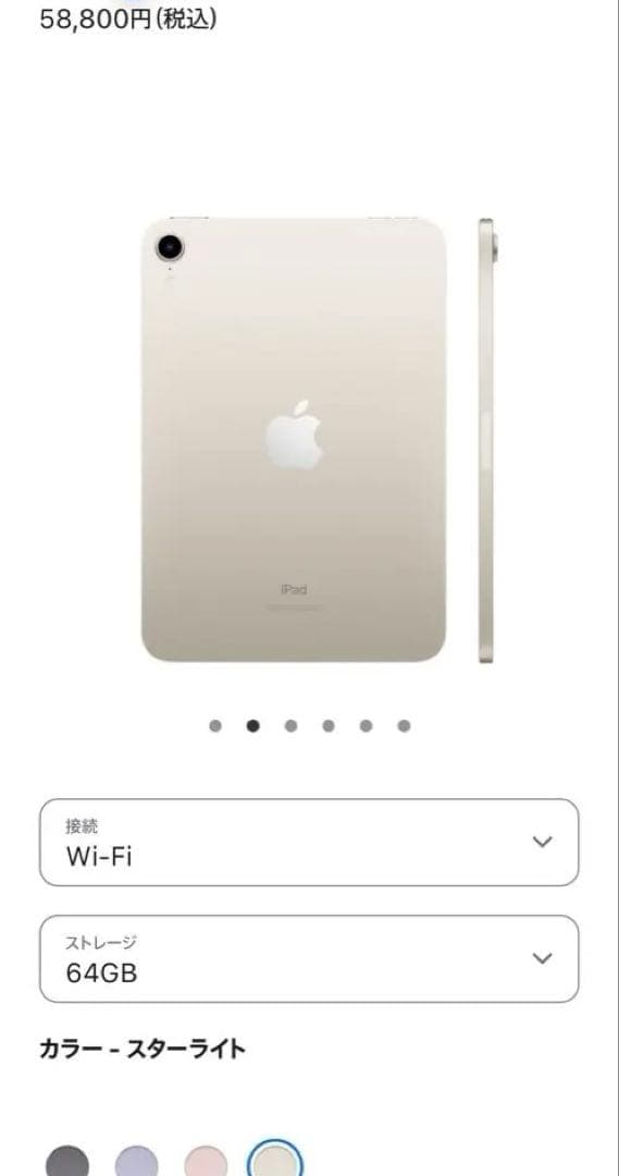 iPad mini 6 Wi-Fi 64GB - スターライト iPad mini 6 Wi-Fi + Cellular 64GB - スターライト [整備済製品
