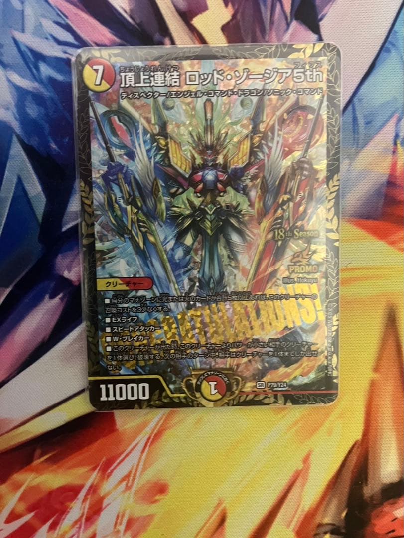 デュエマ　 頂上連結 ロッドゾージア5th csプロモ　プロモ 頂上連結ロッド・ゾージア5th【SR】{ART195/5}《多》