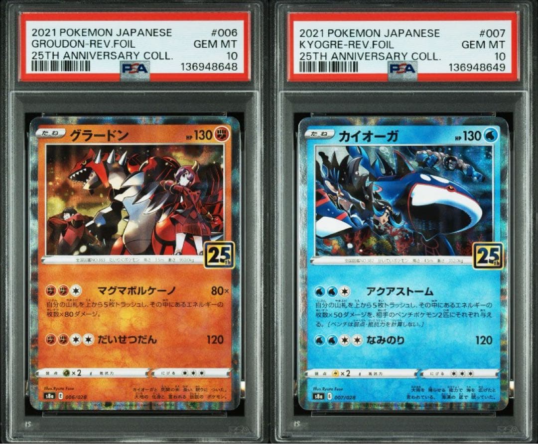 グラードン25th ミラー & カイオーガ25th ミラー PSA10 (連番) カイオーガ25thミラー・グラードン25thミラー PSA10 2枚連番セット