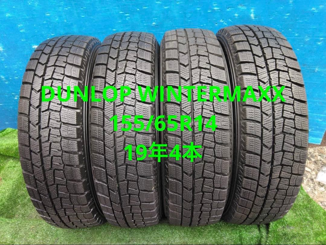 DUNLOP WINTERMAXX155/65R14、19年4本 激安 ◇4本セット 155/65R14 75Q 2025年製 スタッドレスタイヤ DUNLOP