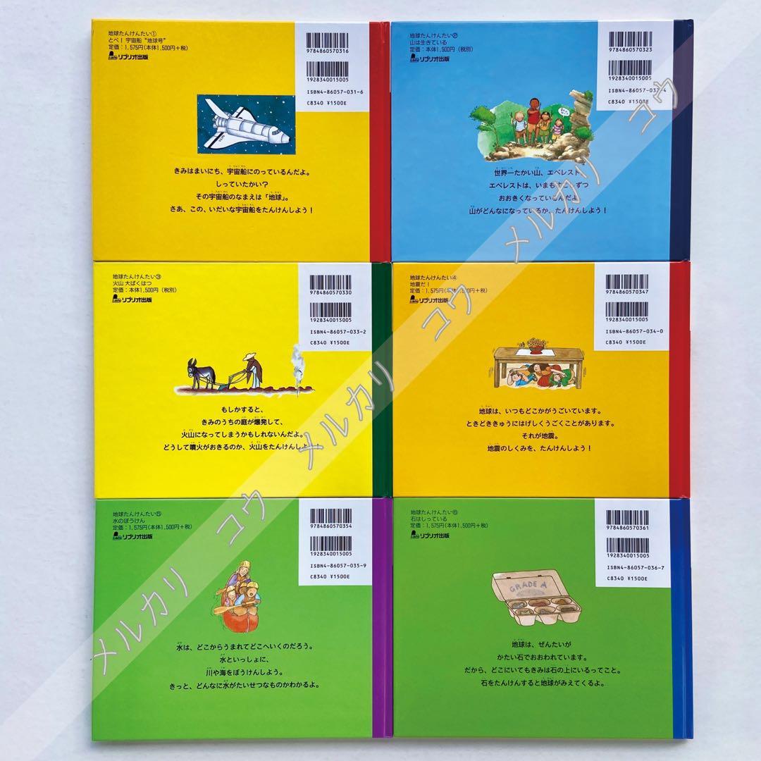 地球たんけんたい(全6巻セット) - メルカリ