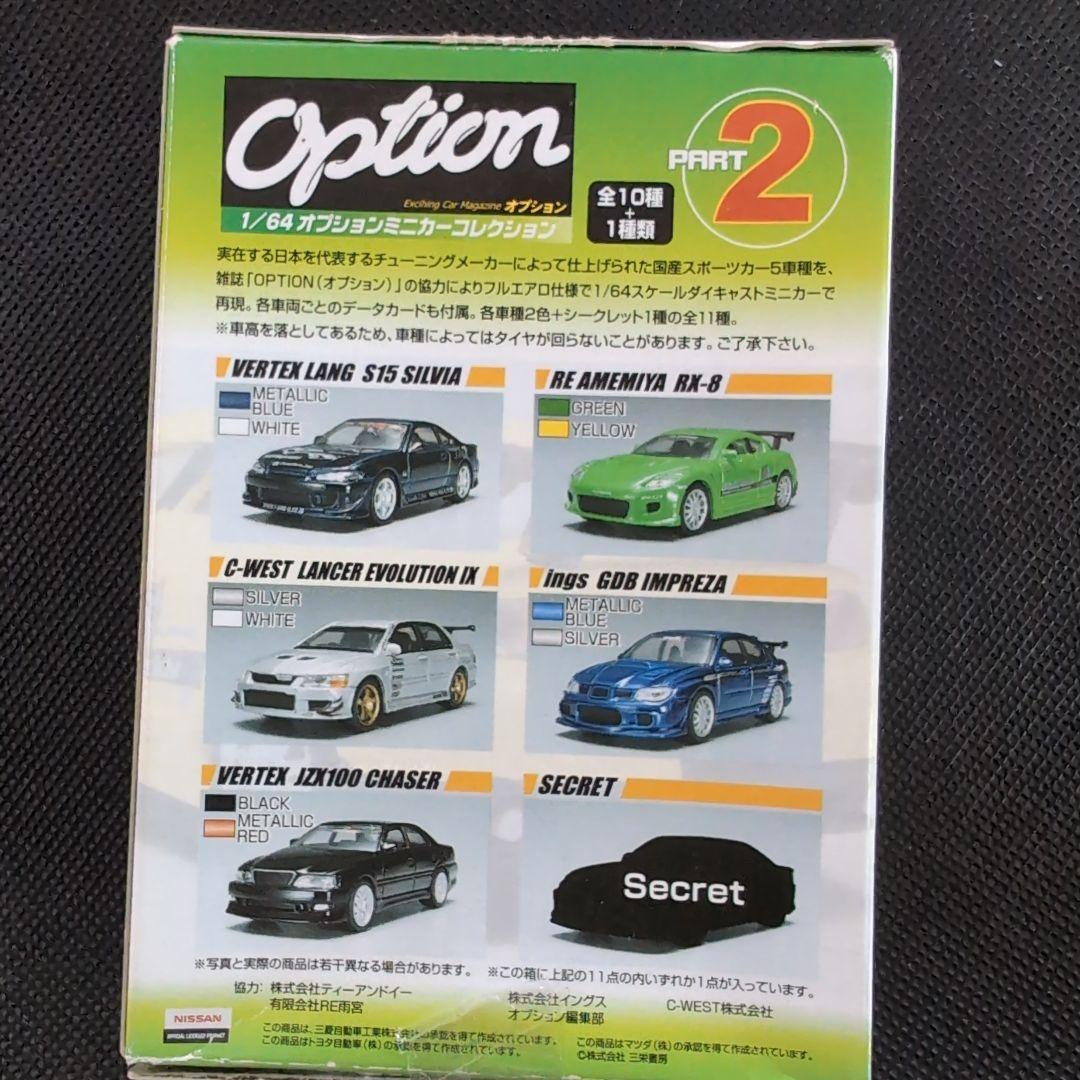 アオシマ1/64オプションミニカーコレクションPART2全10種 楽天市場】アオシマ プラモデル 1/64 オプションミニカーコレクション