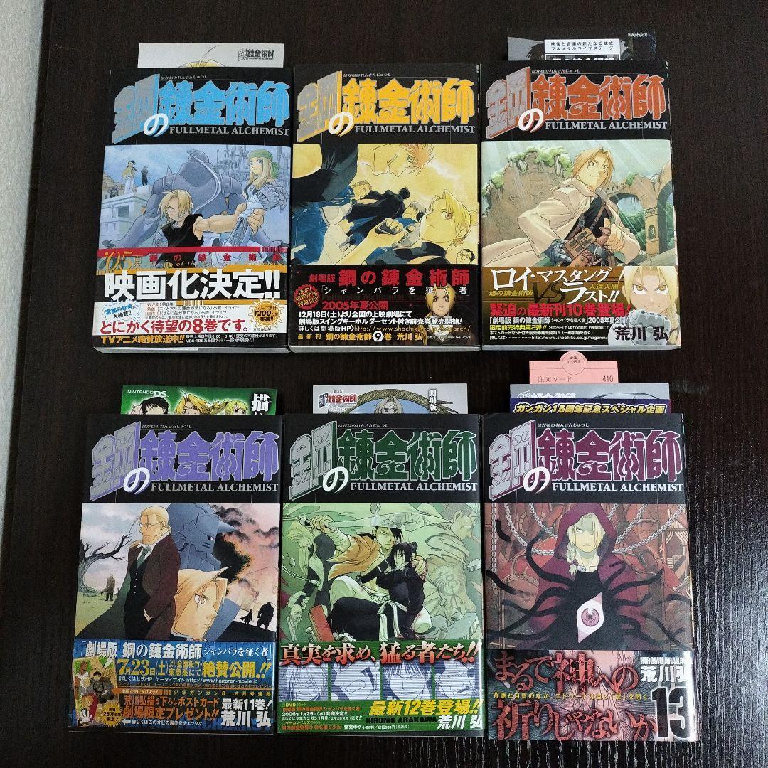 鋼の錬金術師 2〜27巻 初版 帯はほぼ完備 - メルカリ