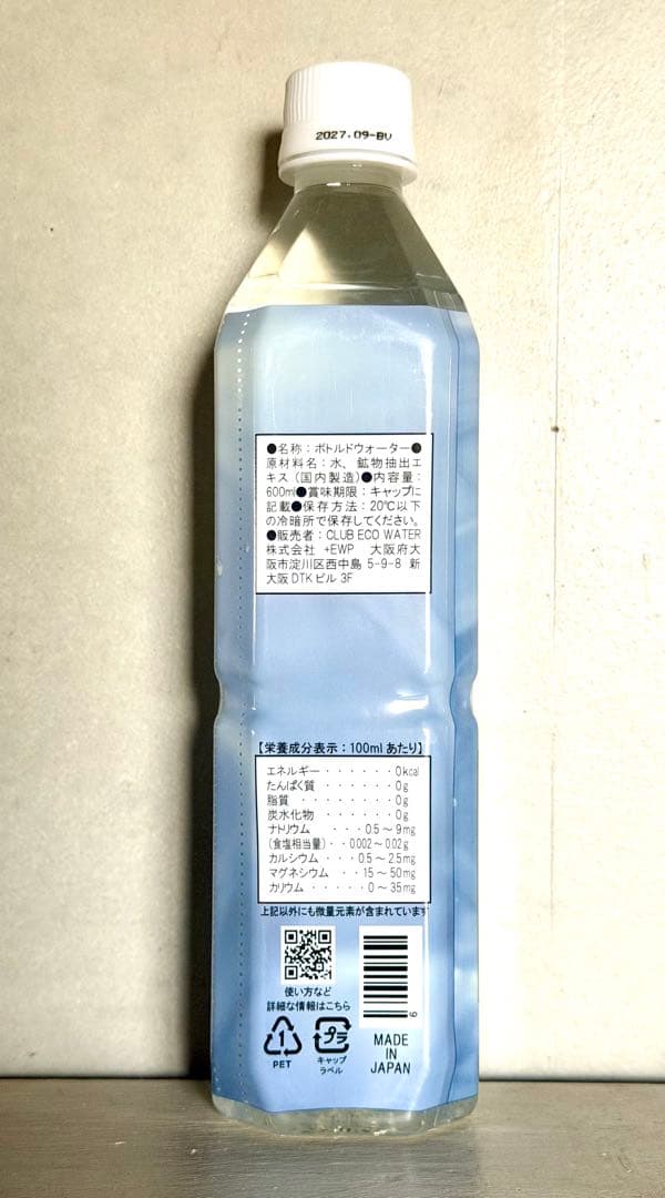 ライフエッセンス600ml おまけつき☆ ポタポタクラブ エコウォーター