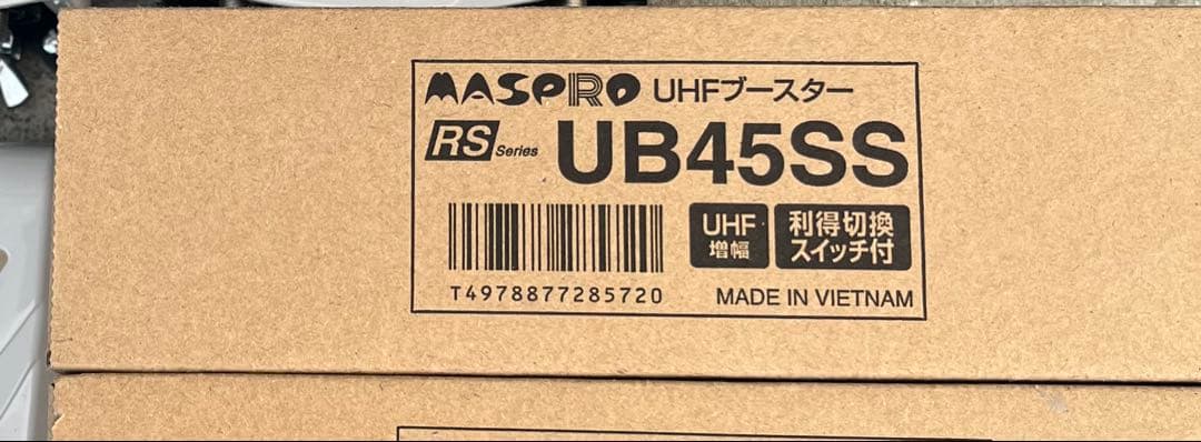 UB45SS マスプロ　ブースター マスプロ（MASPRO） UHF・BS・CSブースター 4K・8K対応 EP3UBCB
