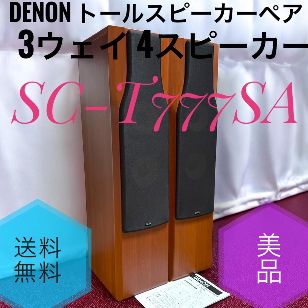☆美品 デノン SC-T777SA トールスピーカーペア ジャンパープレート 付 2026年最新】denon sc 777の人気アイテム - メルカリ