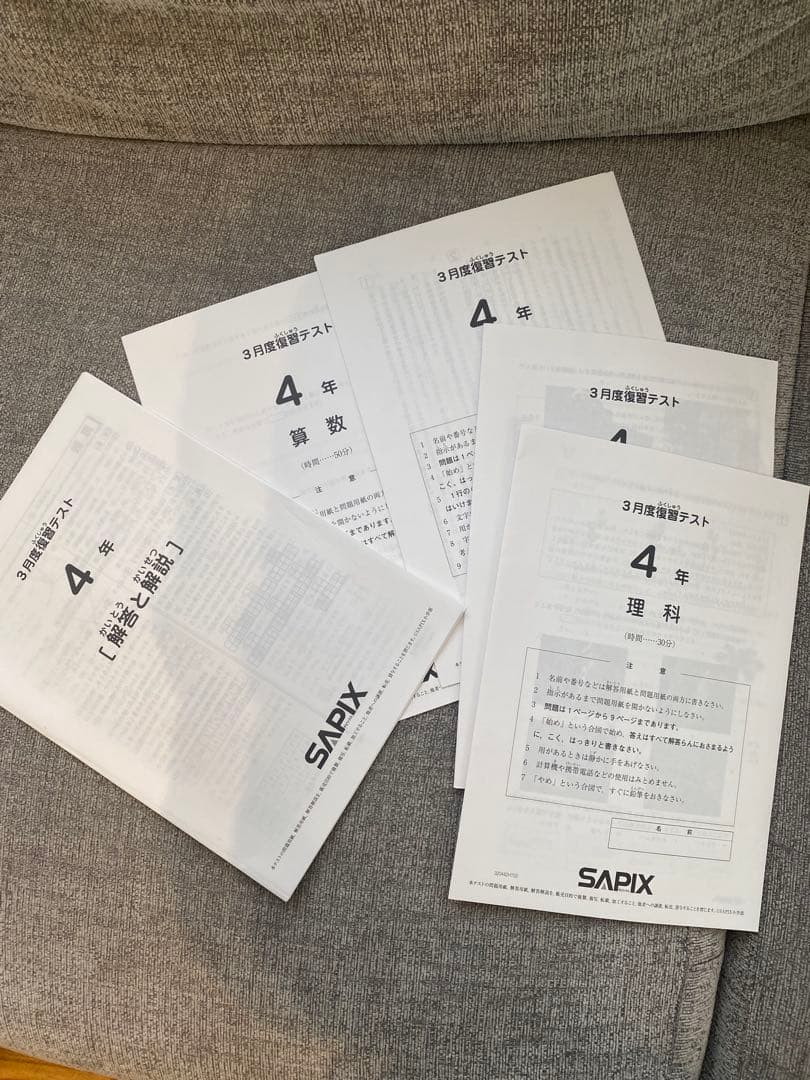 書き込みなし】サピックス 4年生 3月度復習テスト - メルカリ