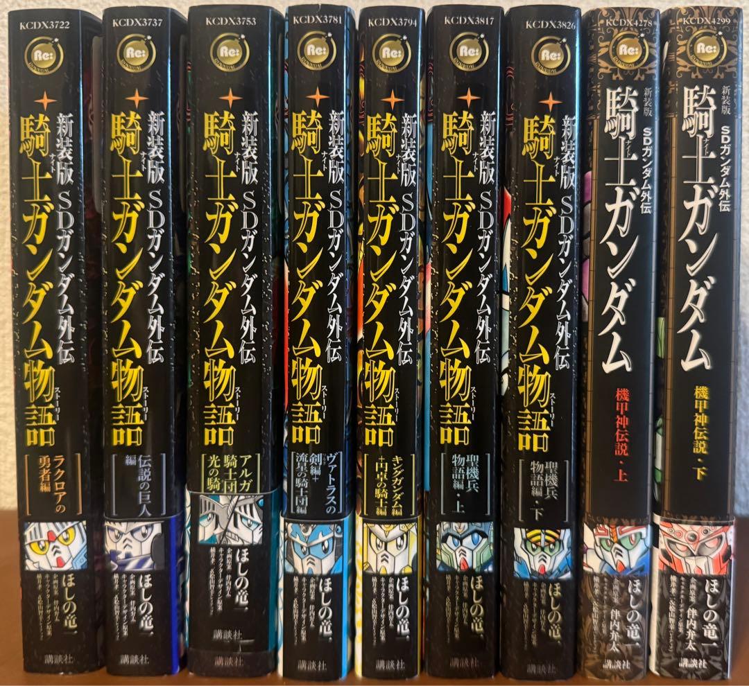 新装版 SDガンダム外伝 騎士ガンダム物語 9巻セット 新装版 SDガンダム外伝 騎士ガンダム物語 全巻 セット - メルカリ