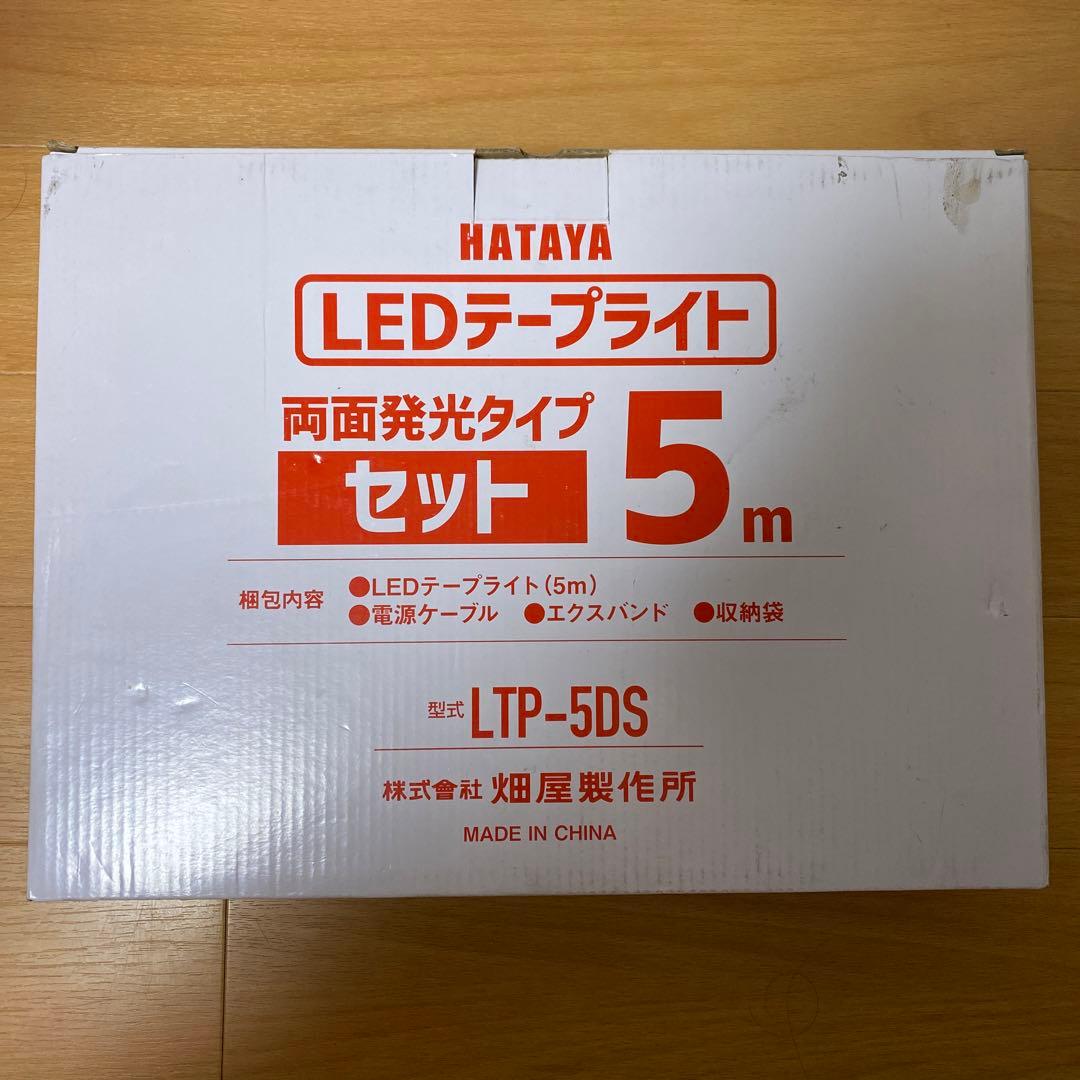LEDテープライト　（両面発光タイプ）　ハタヤ LEDテープライト（両面発光タイプ）｜商品情報