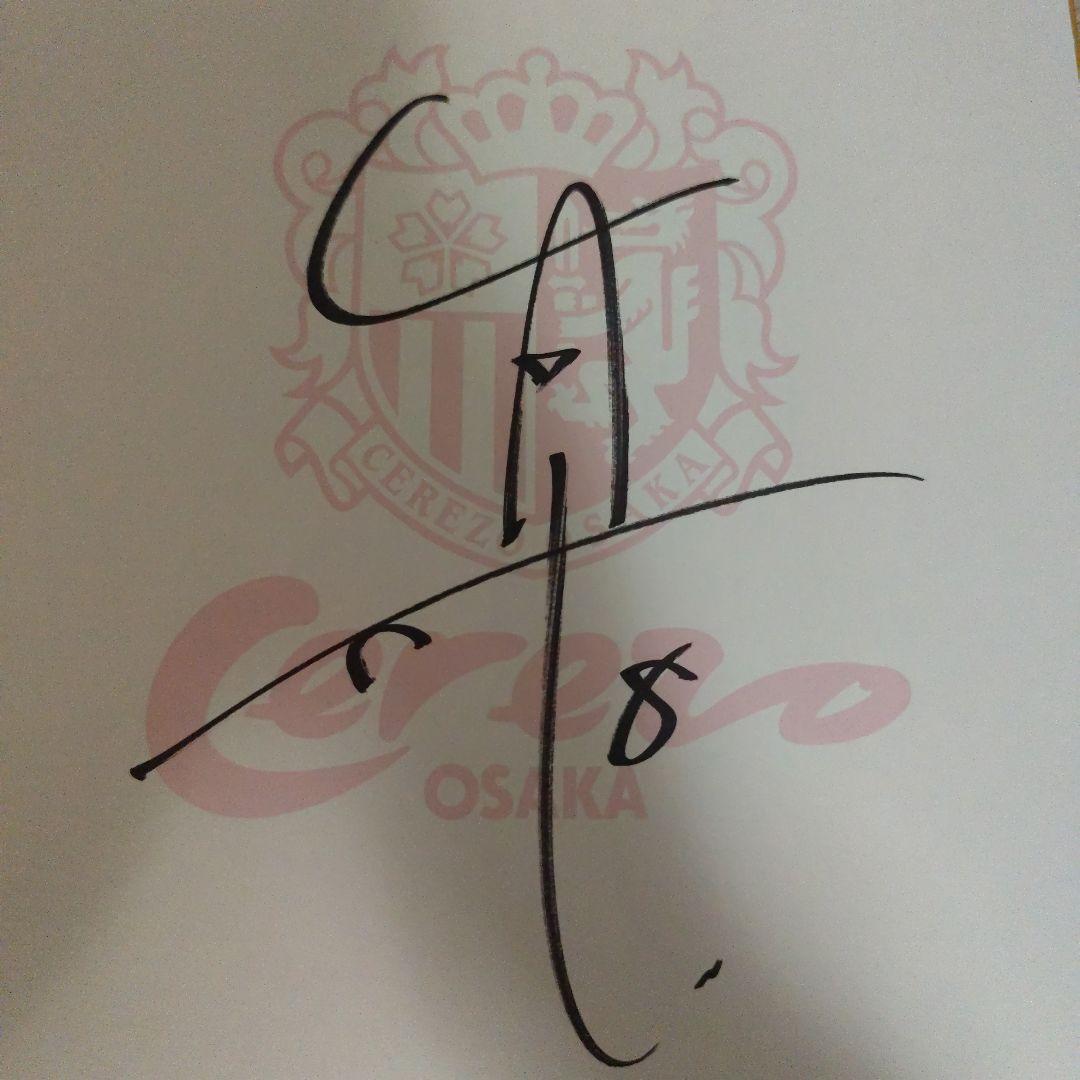 セレッソ大阪 香川真司 サイン色紙 中島元彦 サイン入りグッズ - メルカリ