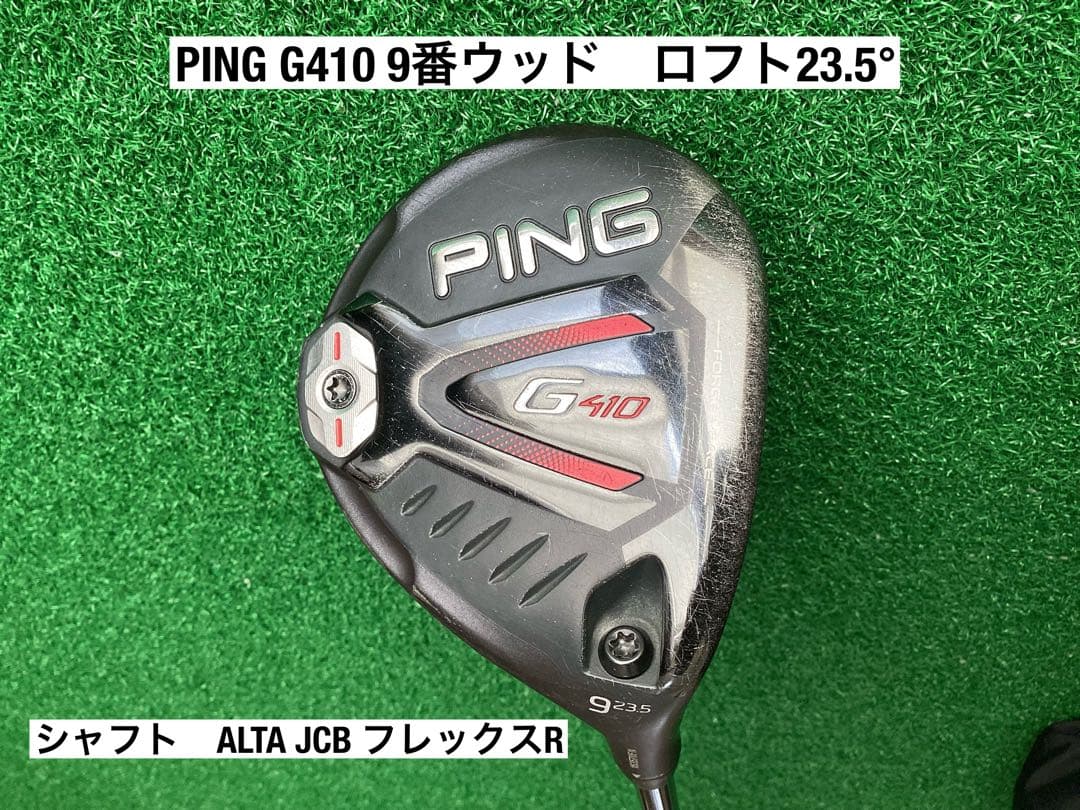 PING G410 9番ウッド　ロフト23.5度 フレックスR G410フェアウェイウッド│CLUB PING【PINGオフィシャルサイト】