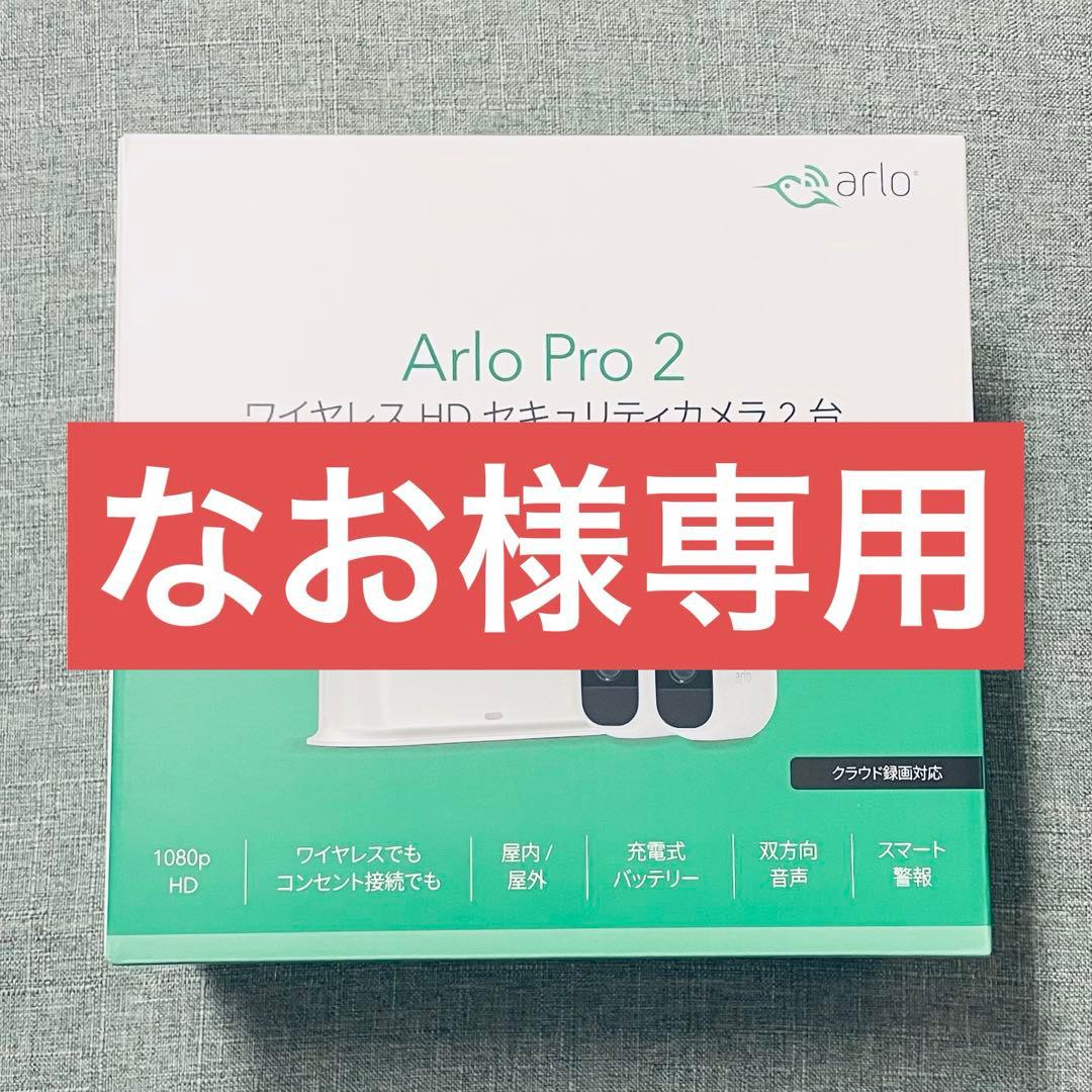 Arlo Pro 2 カメラ2台 + ベースステーション + ソーラーパネル Arlo Pro 2 カメラ2台 + ベースステーション + ソーラーパネル Arlo