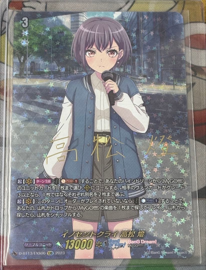 ヴァンガード　exs イノセントクライ 高松 燈　サイン　バンドリ　m ヴァンガード exs イノセントクライ 高松 燈 サイン バンドリ m 状態A