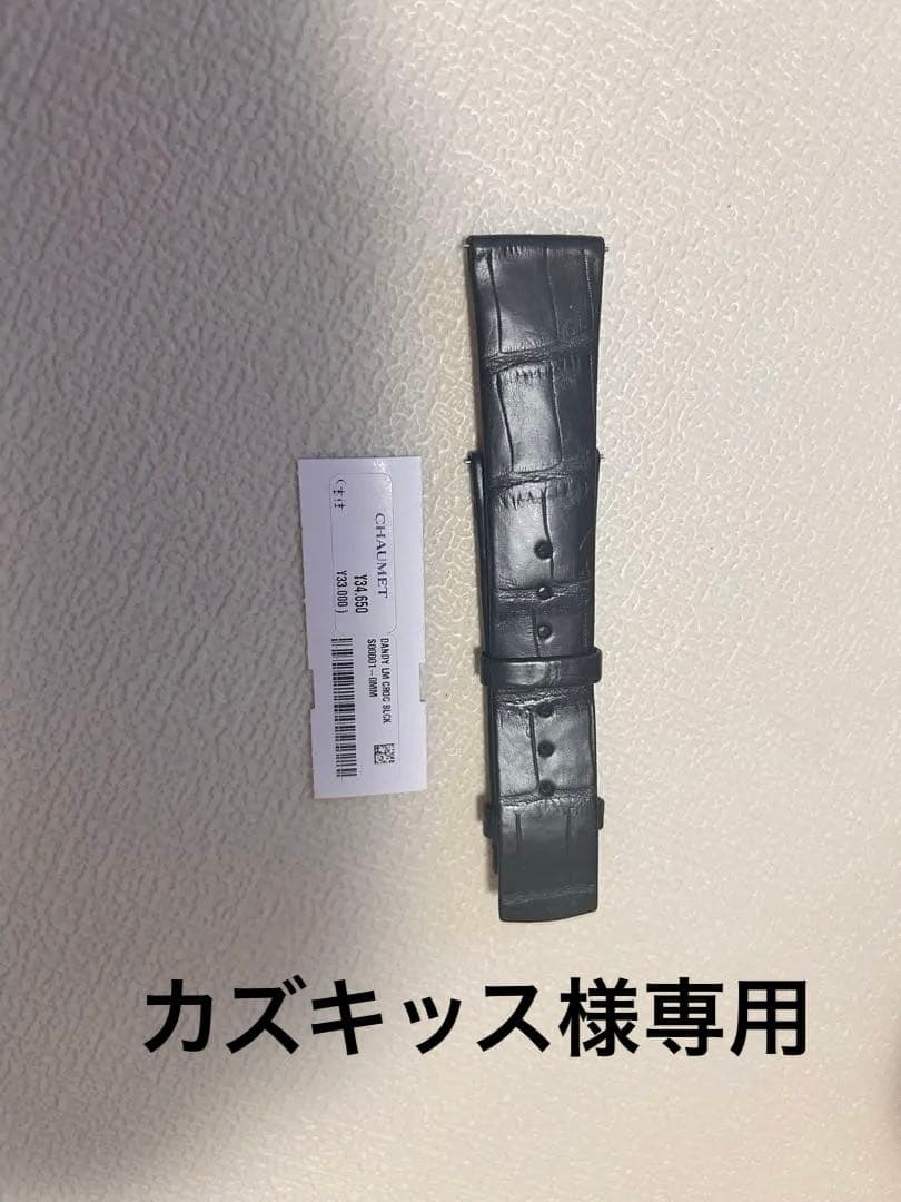 CHAUMET時計バンド ブラック レザー Kurozan 'black diamond' leather watch strap – JonesinTokyo