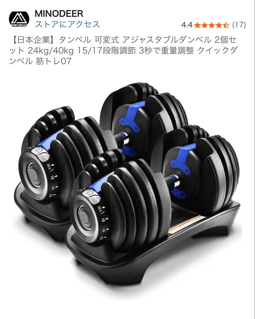 MINODEER 可変式ダンベル 2個セット 24kg/40kg MINODEER 可変式ダンベル 2個セット 24kg/40kg Amazon | 【日本企業