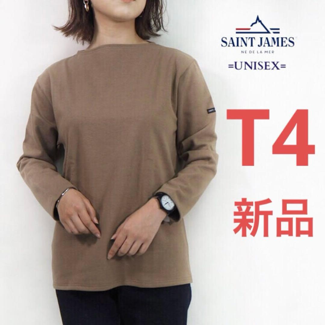 セントジェームス　無地　ウェッソン　HAMAC T4 新品 ウェッソン “無地”［カフェオレブラウン］：セントジェームス