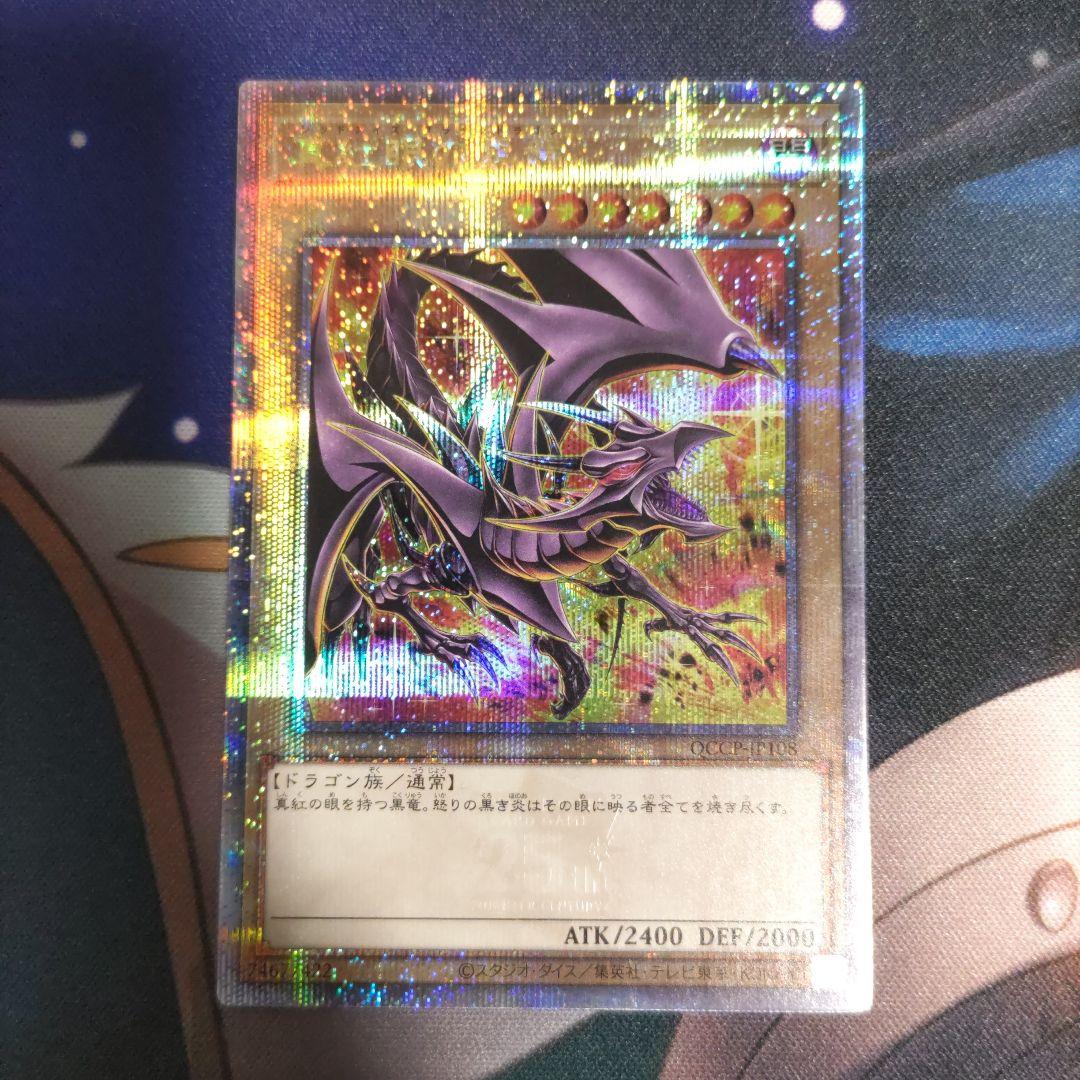 遊戯王真紅眼の黒竜レッドアイズブラックドラゴンクオシク絵違い25th