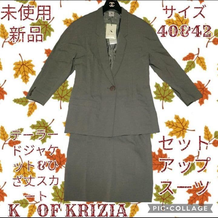 未使用●新品●KRIZIA●クリッツィア●セットアップ●スーツ●ひざ丈スカート AOYAMA 【洋服の青山】セットアップ可 タイトスカート ひざ丈