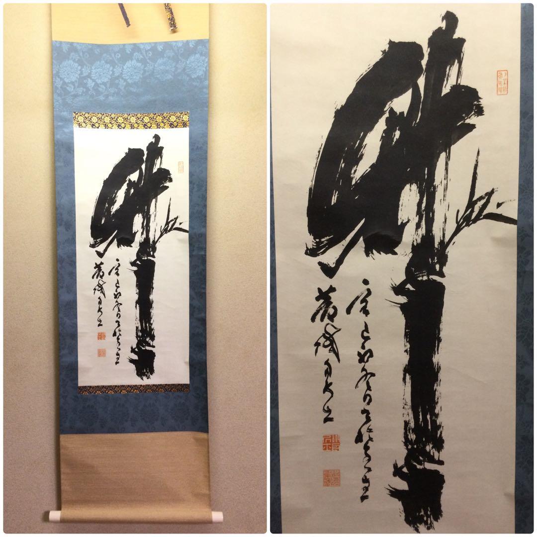 掛軸『竹』山岡鉄舟筆 紙本工芸軸 供箱 J203 Amazon.co.jp: 【真作】山岡鉄舟（筆）「一行書」時代軸掛軸共箱日本画