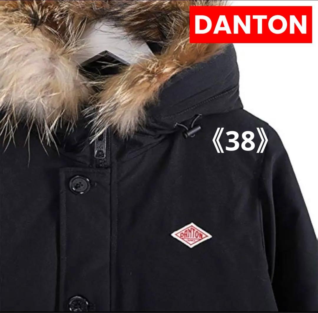 DANTONダントン】ファー付タッサーダウンジャケット38/JD-8535LA