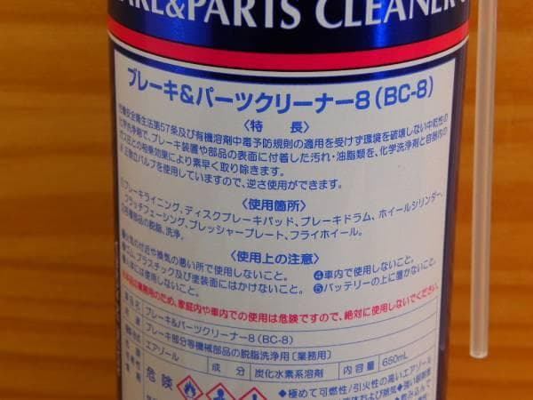 ワコーズ BC-8 中乾性 ブレーキ＆パーツクリーナー WAKO'S - メルカリ