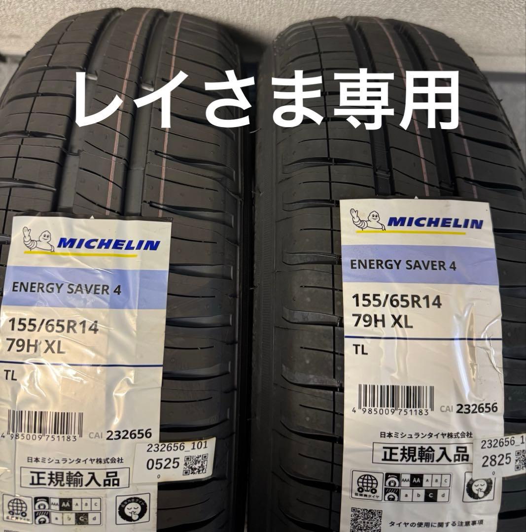 【新品】2本MICHELIN ENERGY SAVER 4 Amazon.co.jp: MICHELIN Energy Saver 4 低燃費タイヤ 195/65R15 95H