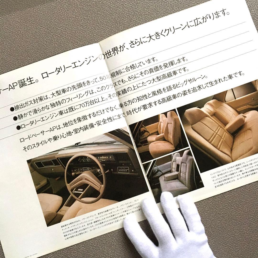 1975年】マツダ ロードペーサーAP RA13S型 カタログ - メルカリ