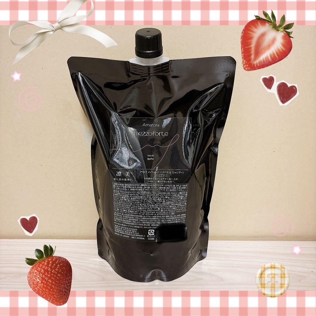 アマトラ メゾフォルテ ヘアバス　シャンプー1000mlレフィル アマトラ 】メゾフォルテ / ヘアバス S（シャンプー) | 髪質改善