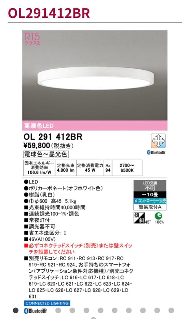 シーリングライト ODELIC / OL291 412BR/Bluetooth ODELIC（オーデリック） シーリングライト 【OL291412BR】【OL 291