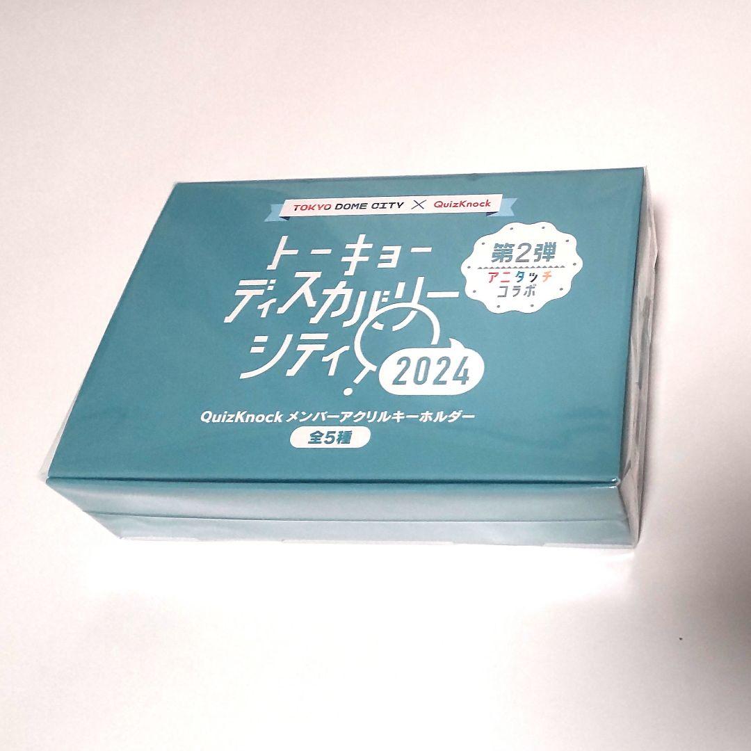 QuizKnock　アニタッチコラボ　コンプリートセット　アクリルキーホルダー QuizKnock アニタッチコラボ コンプリートセット アクリルキーホルダー